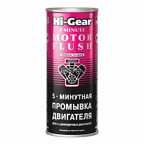 HG2205 5-минутная промывка двигателя 444мл 1/12шт